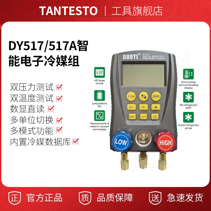 空调维修电子冷媒表维修TANTESTO