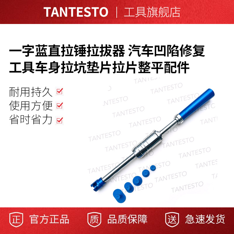 汽车凹陷修复工具tantesto