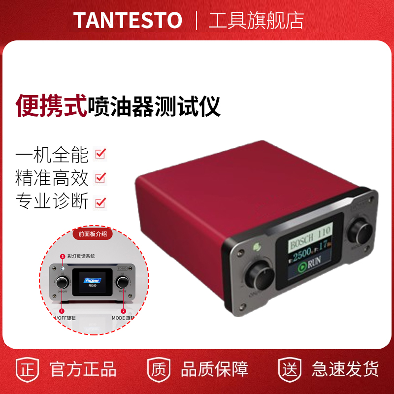 FD100共轨喷油器测试仪alytest