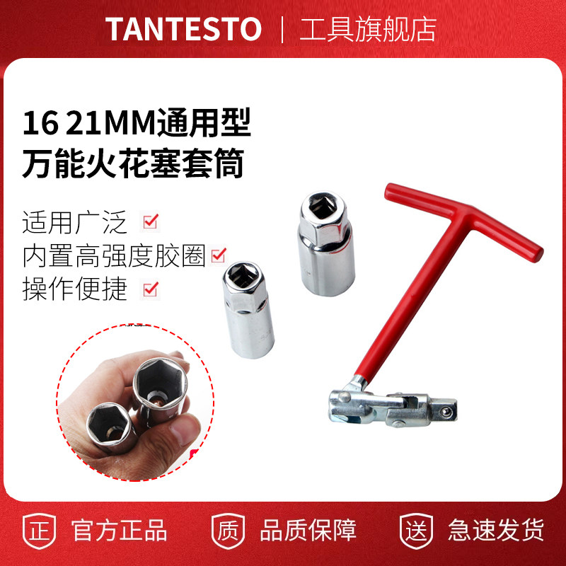 火花塞套筒维修工具TANTESTO