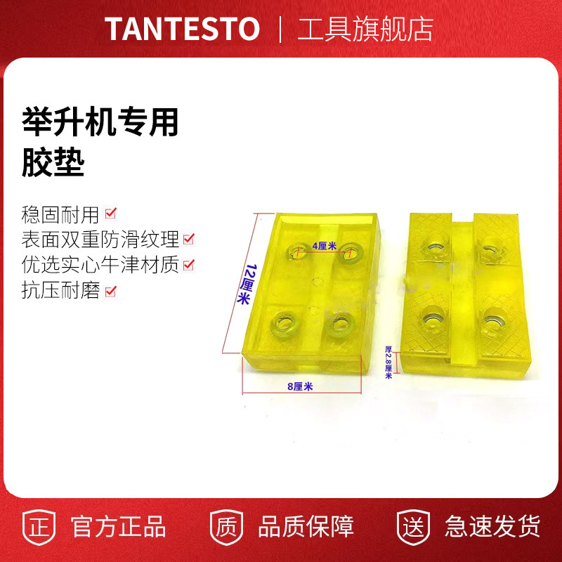 举升机胶垫脚垫维修工具TANTESTO
