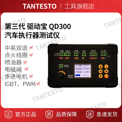驱动执行测试仪维修工具TANTESTO
