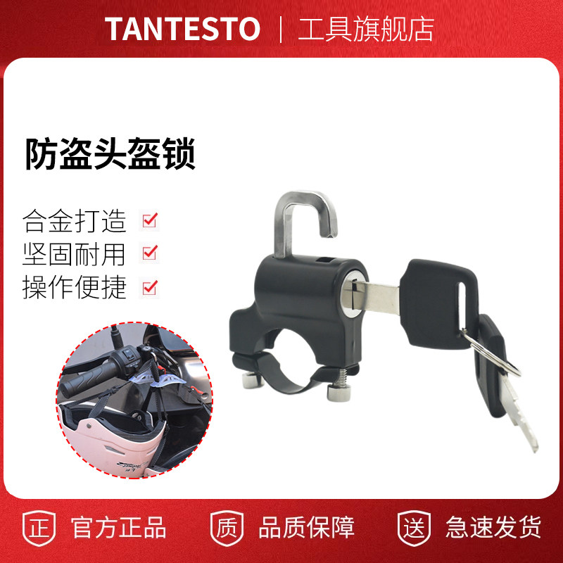电瓶车把头盔锁配件TANTESTO