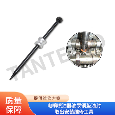 铜垫油封取出维修工具TANTESTO