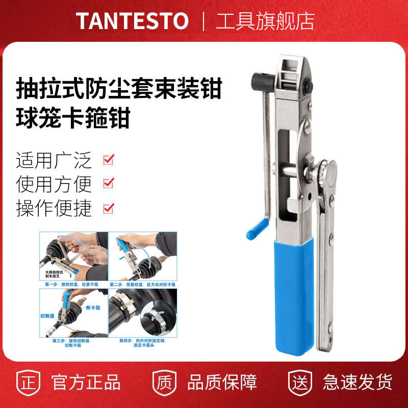 防尘套束装钳维修工具TANTESTO