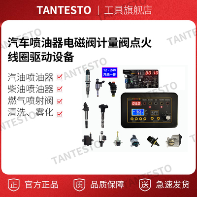 点火线圈驱动设备工具tantesto