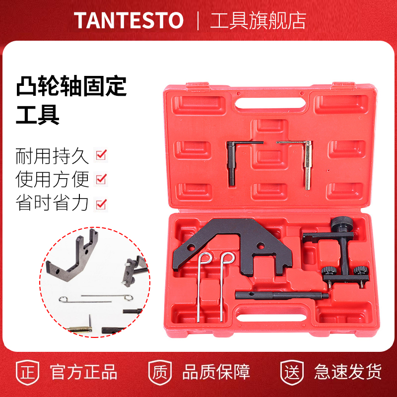 凸轮轴固定工具汽修工具tantesto