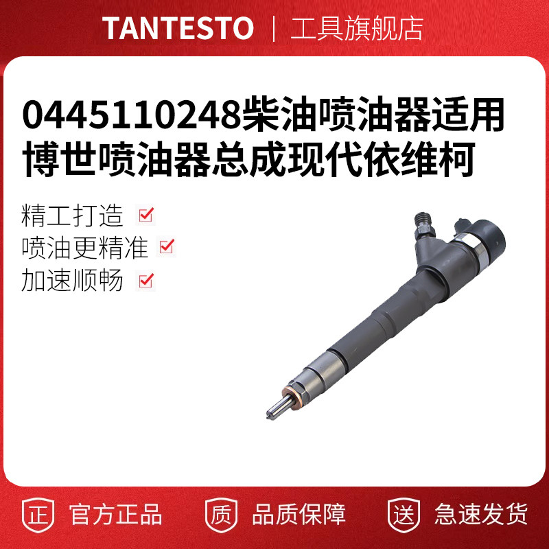 0445110248维修工具TANTESTO