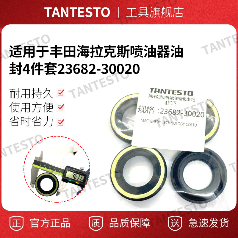 喷油器油封23682-30020tantesto