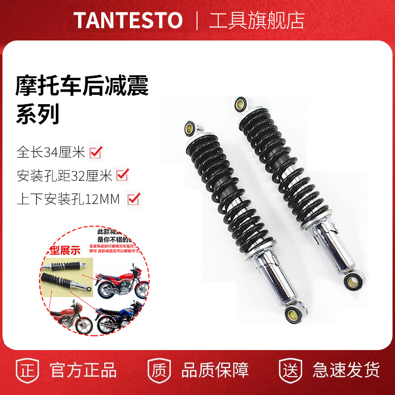 摩托车配件减震配件TANTESTO