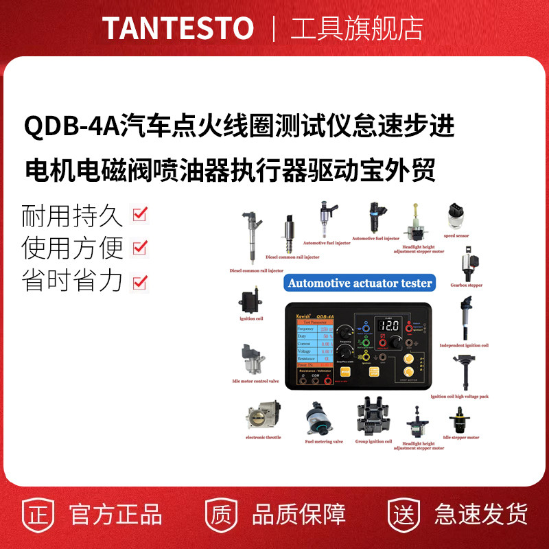 汽车点火线圈测试仪tantesto