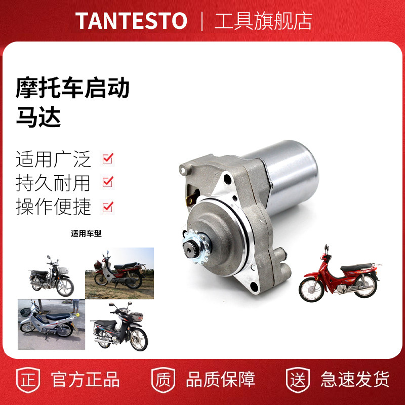 三轮车启动电机配件TANTESTO