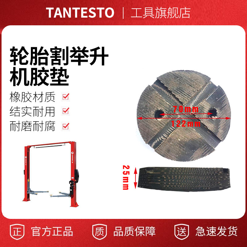 举升机配件胶垫维修工具TANTESTO