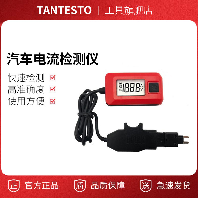 电流检测仪维修工具TANTESTO