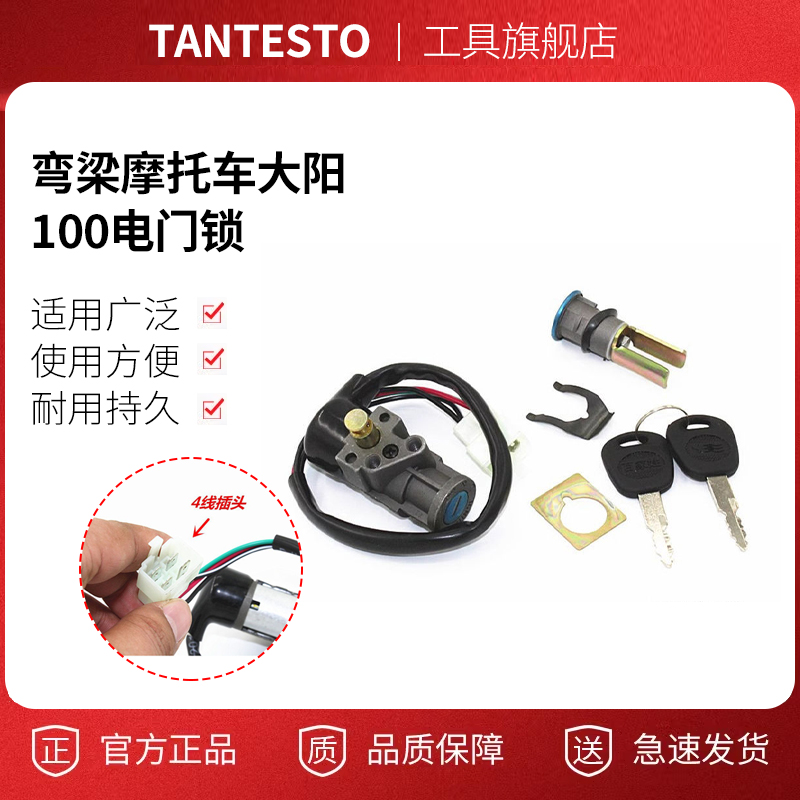 摩托车适用于大阳100套锁全车锁弯梁电门锁电源锁点火开关通用