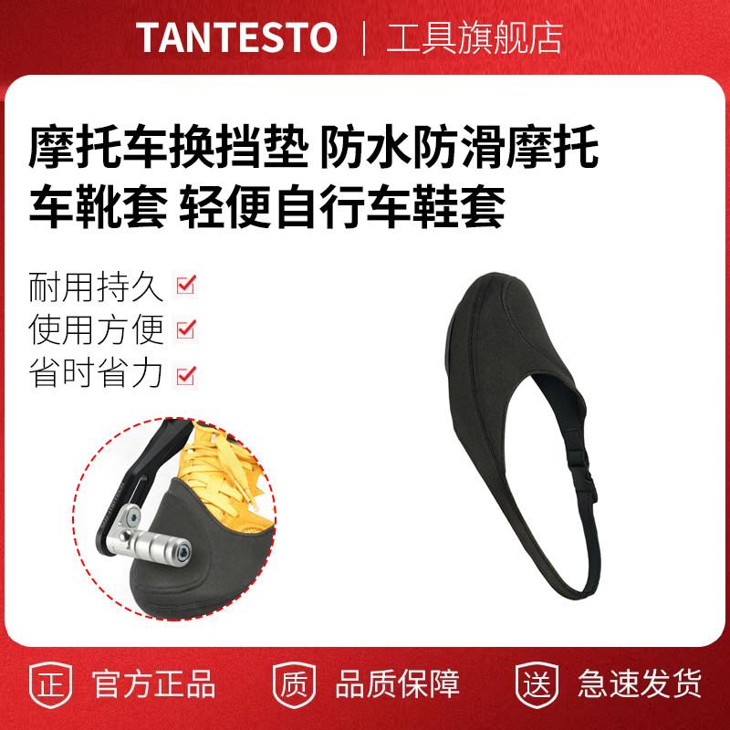 防水防滑摩托车靴套tantesto