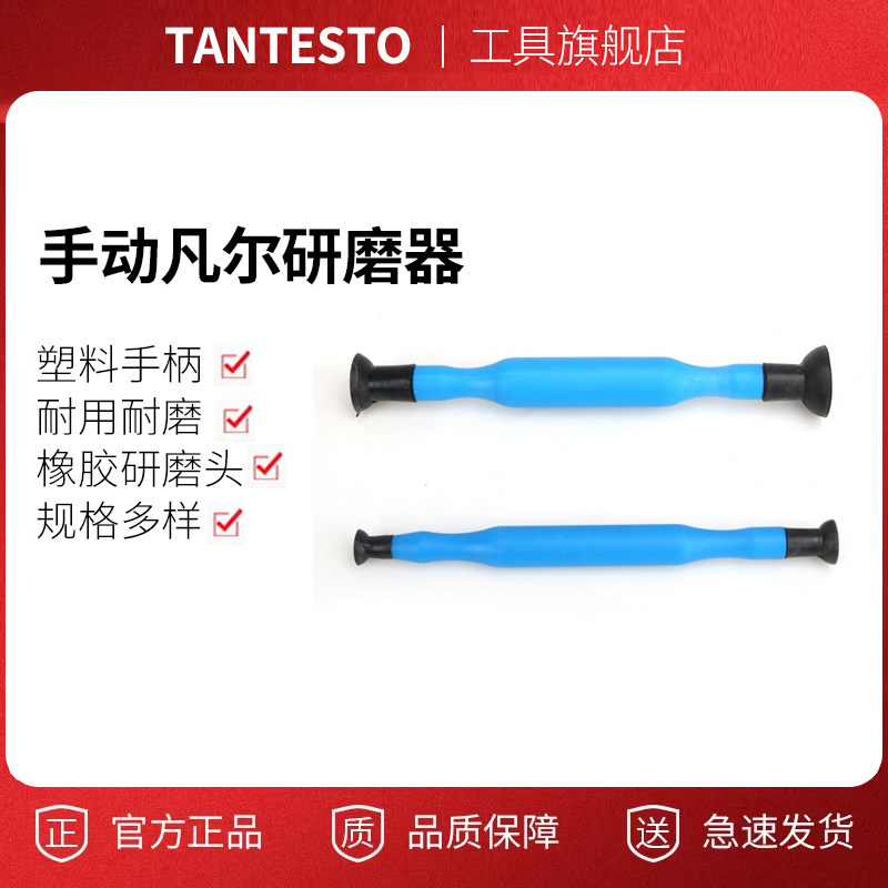 手动凡尔研磨器维修工具TANTESTO