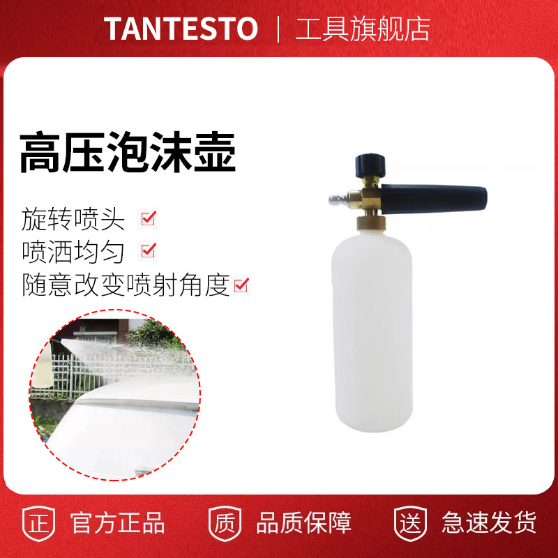 洗车泡沫喷壶维修工具TANTESTO