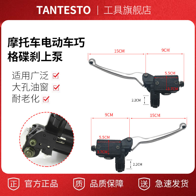 碟刹油压上泵配件TANTESTO