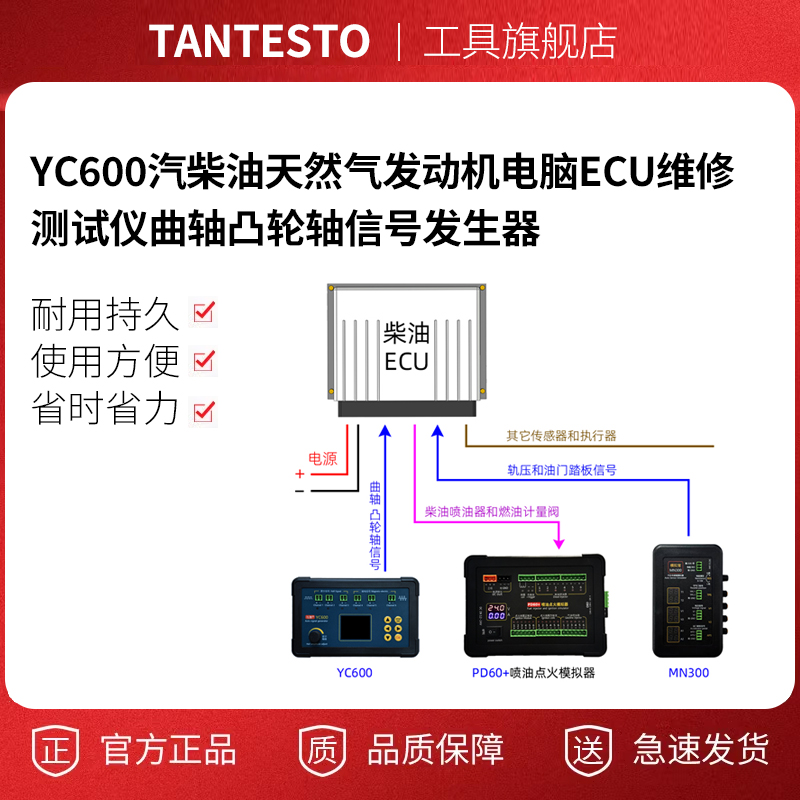 发动机维修测试仪tantesto