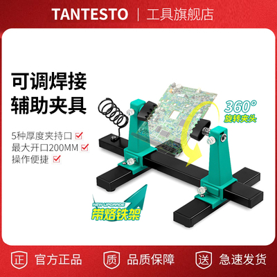 线电路板焊接支架工具TANTESTO