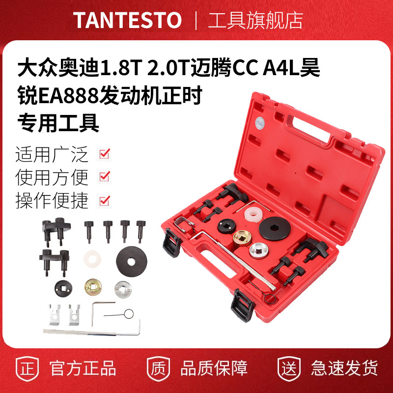 发动机正时维修工具TANTESTO
