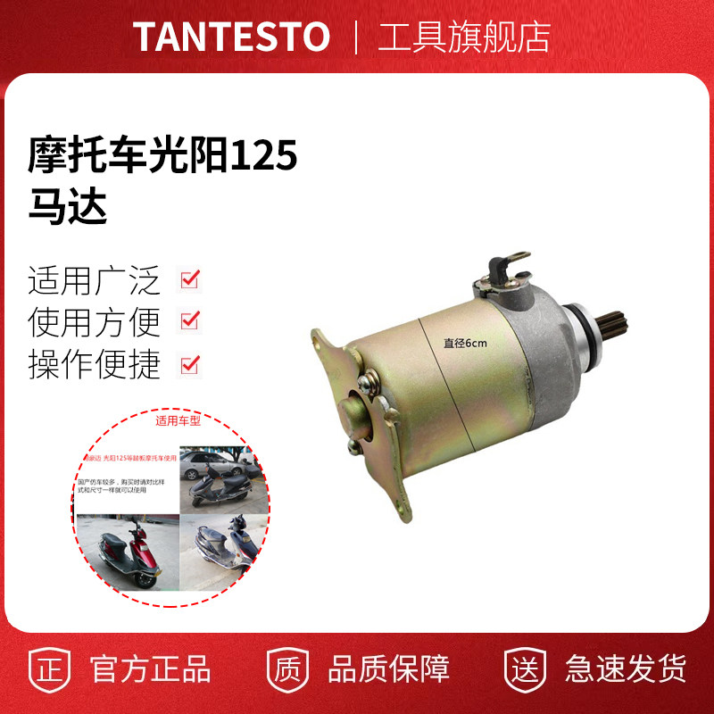 起动机踏板摩托车配件TANTESTO