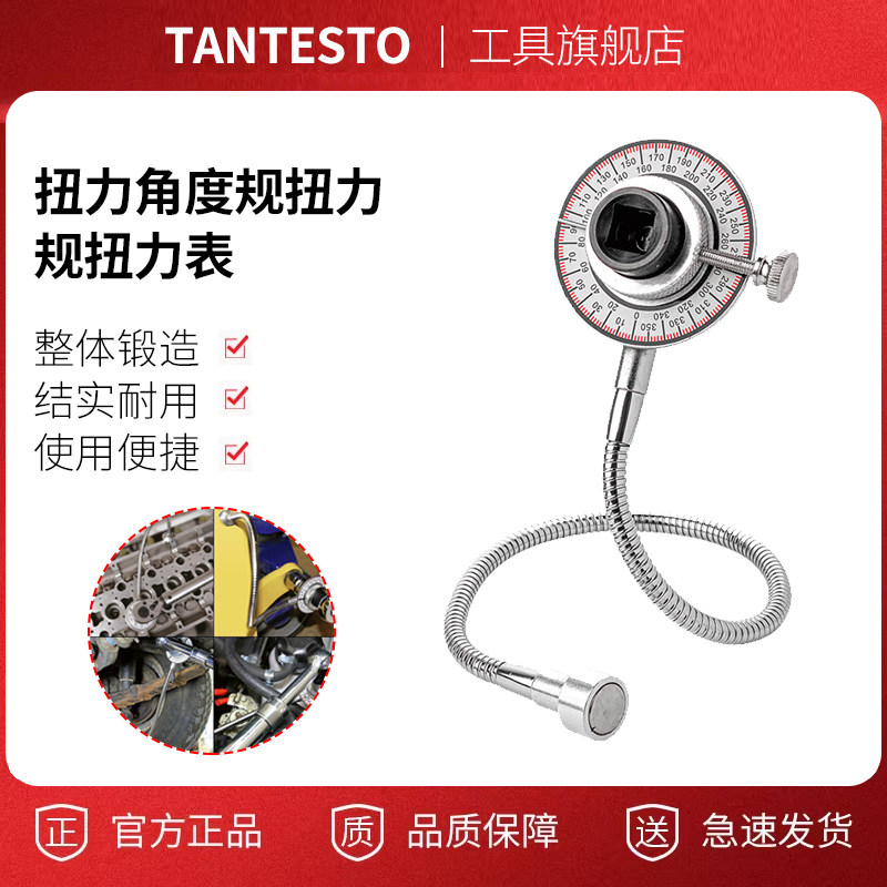 角度扭力规维修工具TANTESTO
