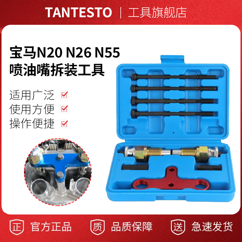 喷油嘴拆卸器维修工具TANTESTO
