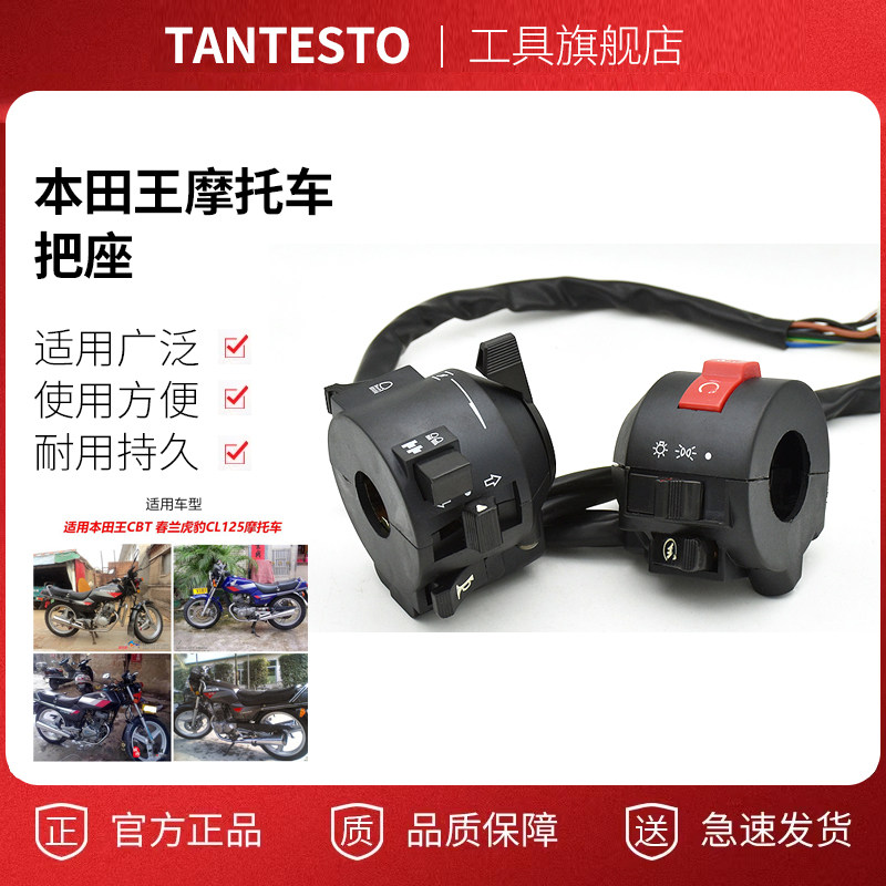 摩托车把座配件TANTESTO