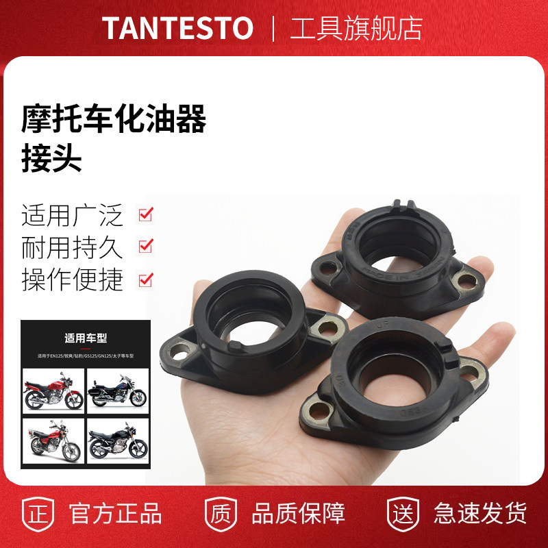 喉管接头配件TANTESTO