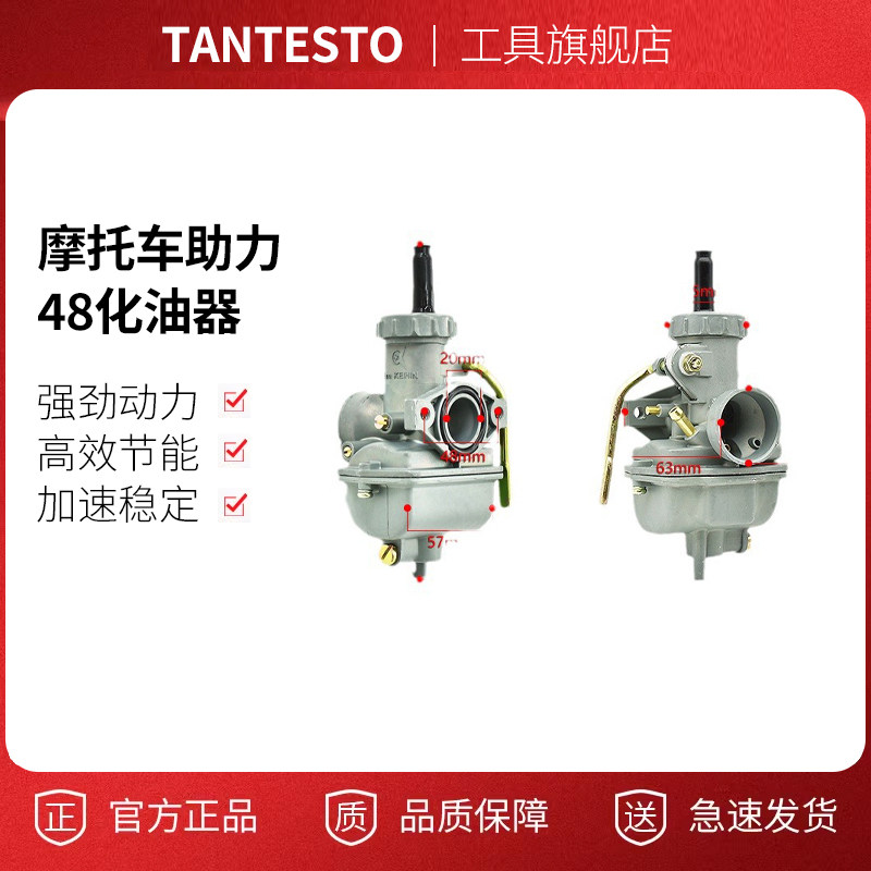 摩托车助力48化油器配件TANTESTO