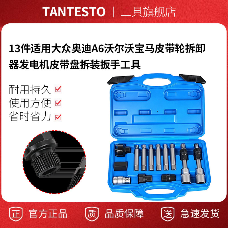 发电机皮带盘拆装扳手tantesto