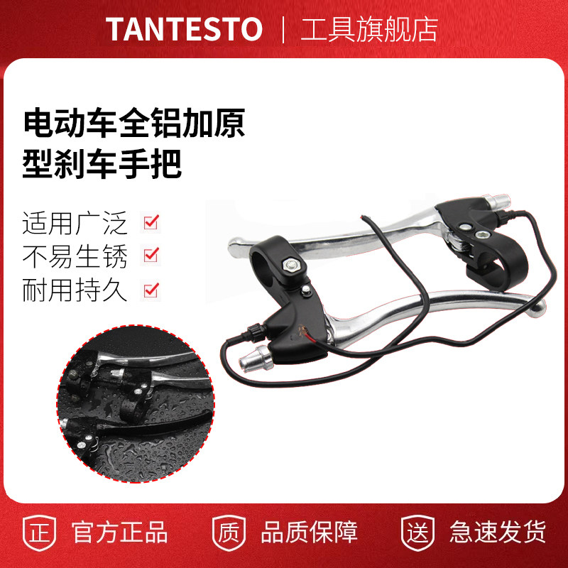 电动车刹车把手配件TANTESTO