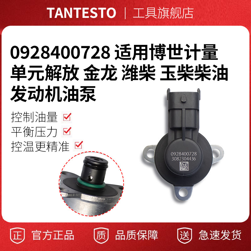 0928400728维修配件TANTESTO