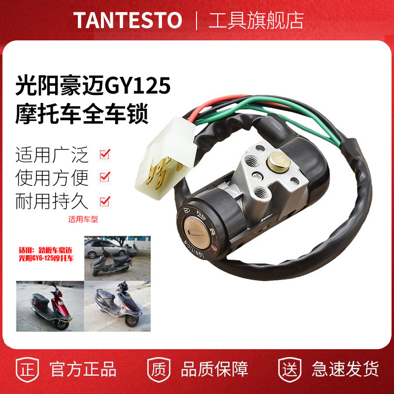 单锁点火钥匙开关全车锁