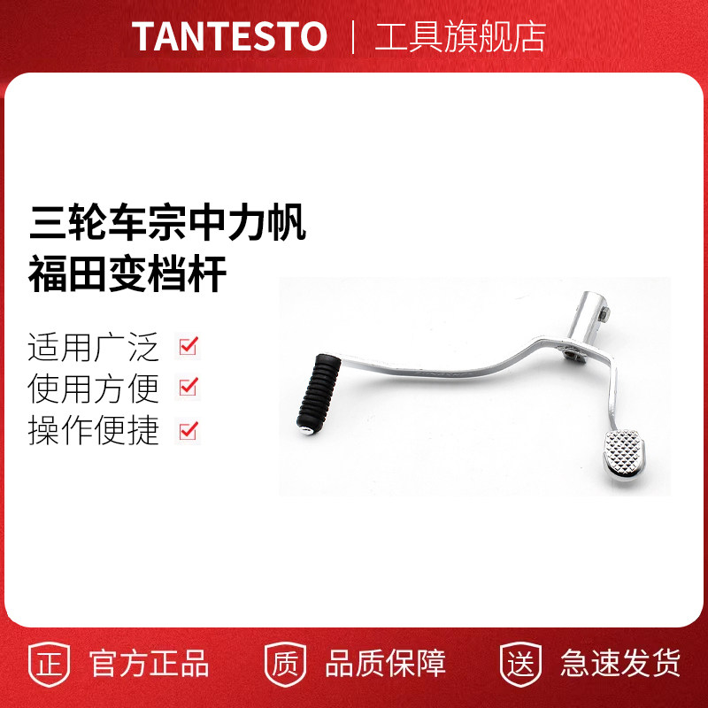 三轮摩托车变档杆配件TANTESTO