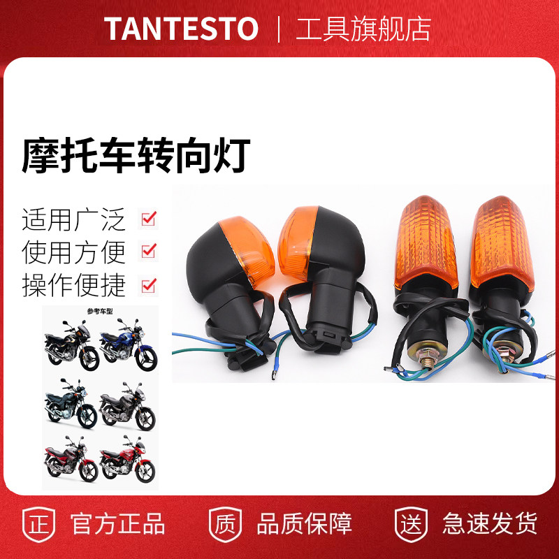 摩托车转弯灯配件TANTESTO