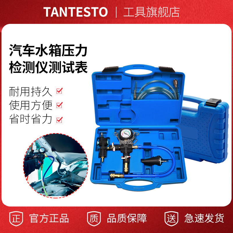 汽车水箱压力检测试表tantesto