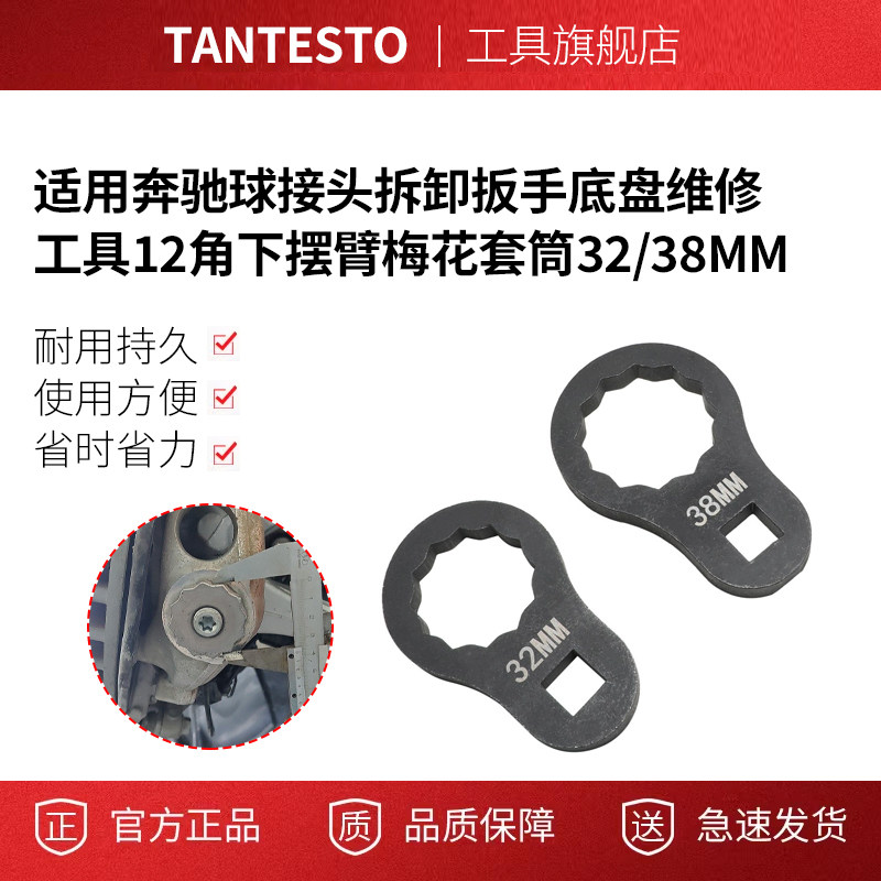 适用奔驰球接头拆卸扳手tantesto