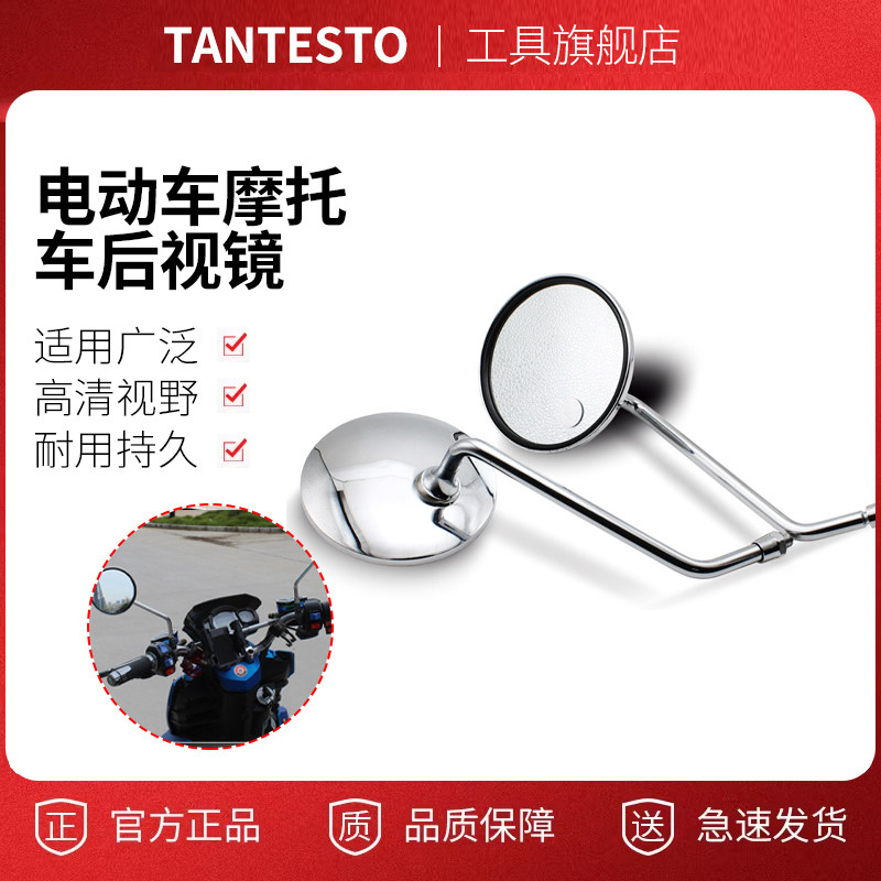 踏板车后视镜配件TANTESTO