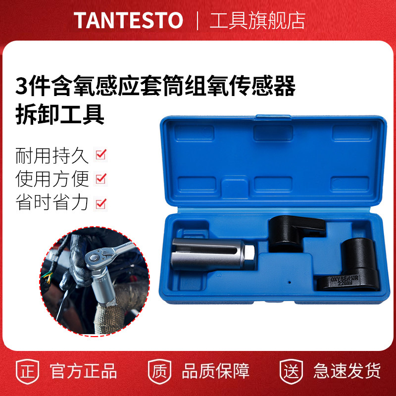 氧传感器拆卸工具tantesto