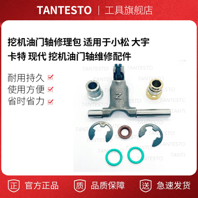 挖机油门轴修理包tanetsto