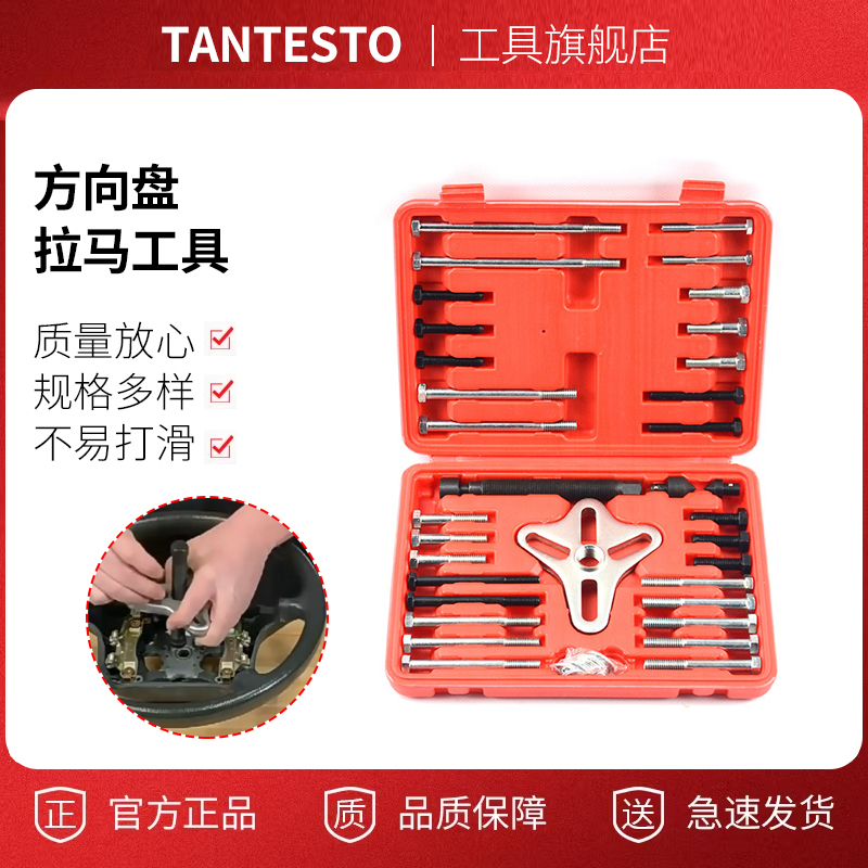 方向盘拆卸器汽修工具tantesto