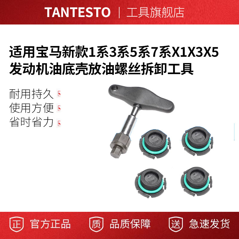 油底壳放油螺丝拆卸工具tantesto
