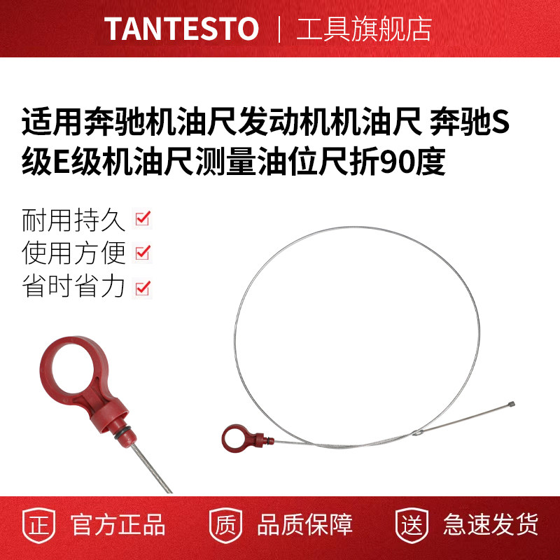 适用奔驰发动机机油尺tantesto