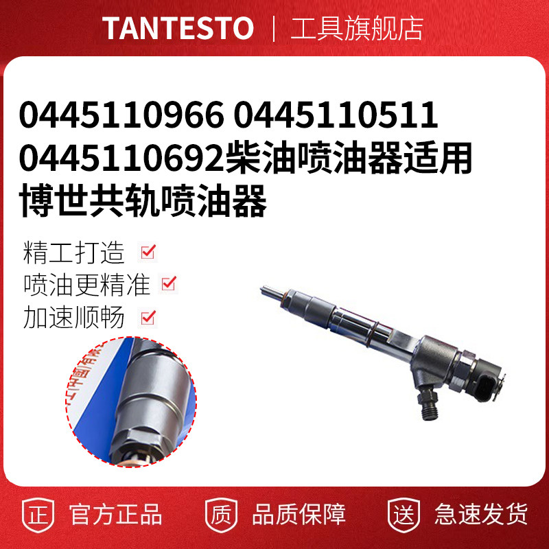0445110966 0445110511 0445110692柴油喷油器适用博世共轨喷油器
