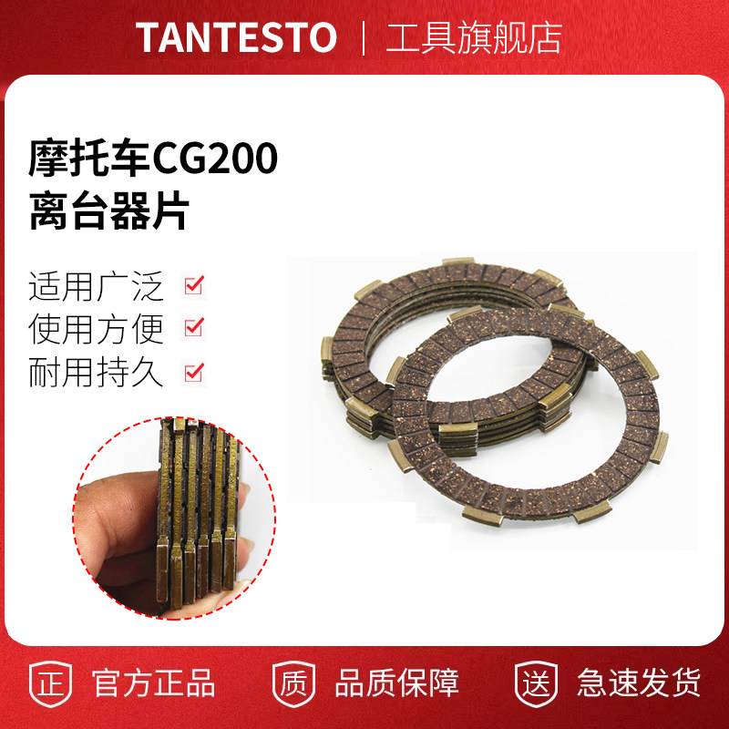 三轮车离合器片铁片配件TANTESTO