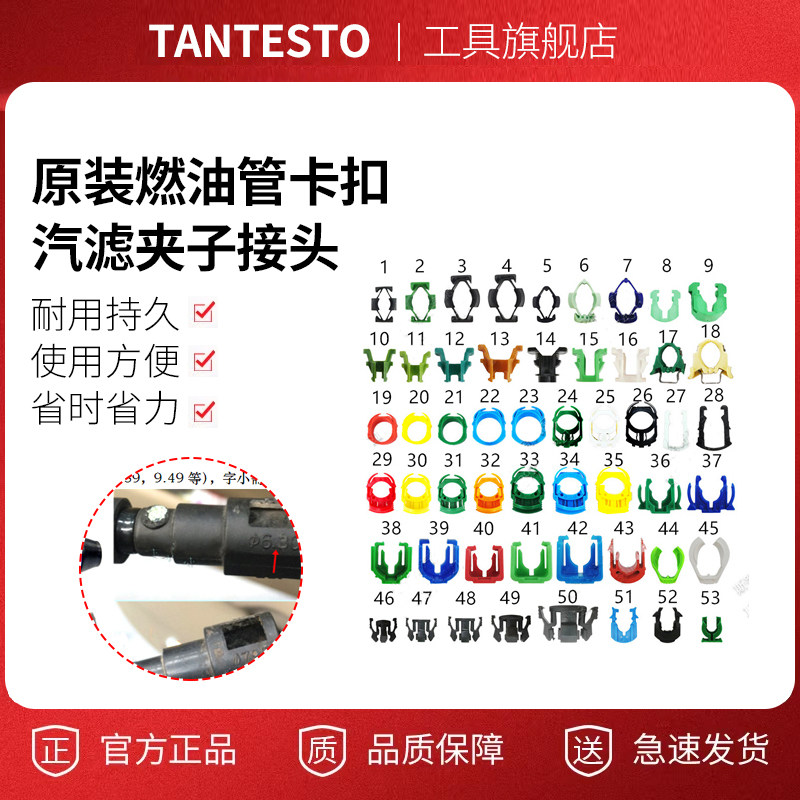 原装燃油管卡扣子tantesto