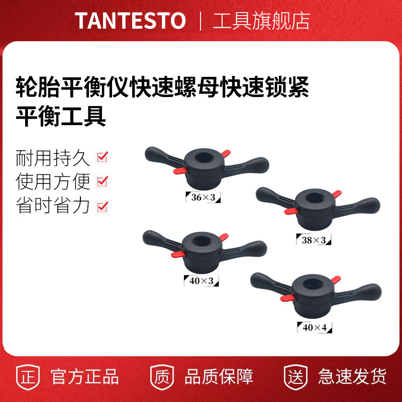 轮胎平衡仪快速螺TANTESTO